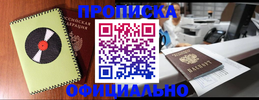 временная регистрация законно в Красноармейске