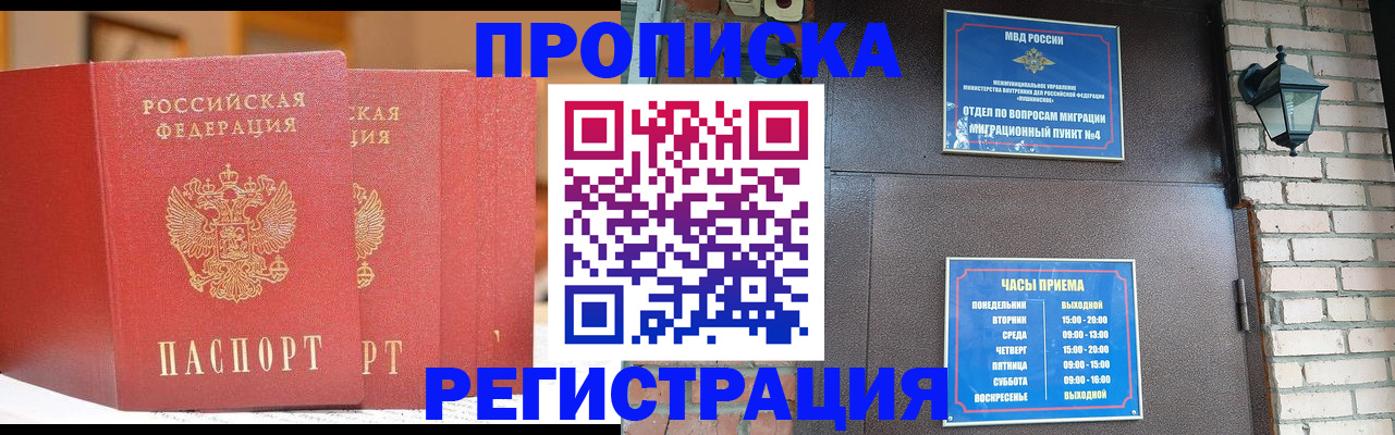 временная регистрация для всех в Красноармейске