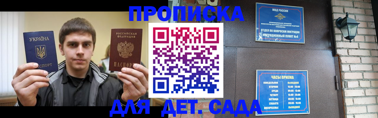 прописка в Красноармейске