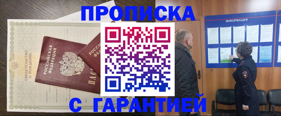 прописка в Красноармейске