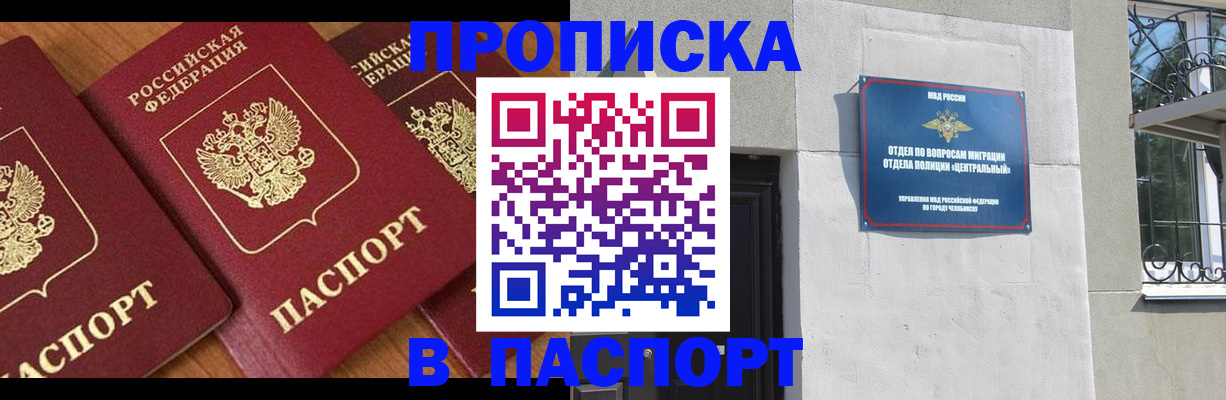 прописка от собственника в Красноармейске