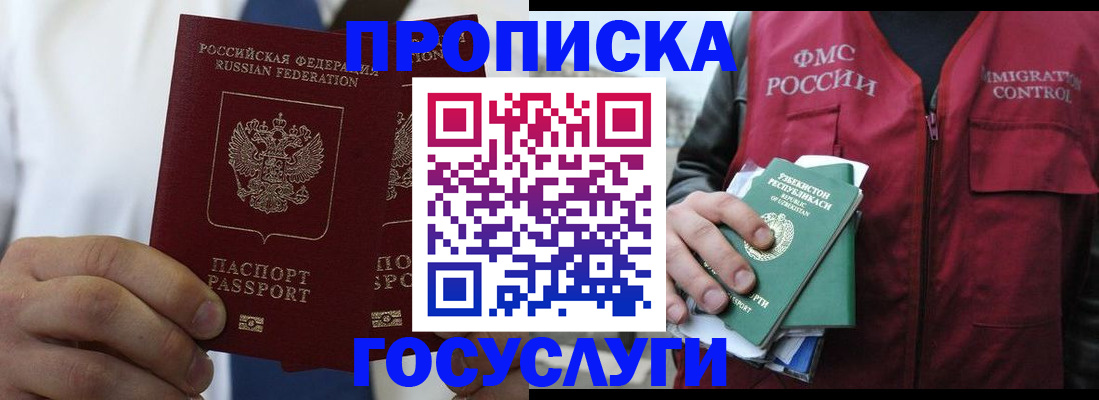 прописка законно в Красноармейске