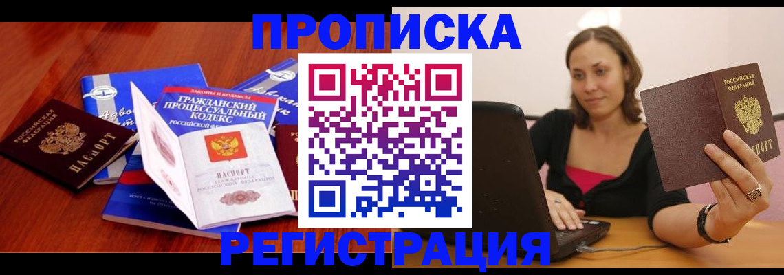 где прописаться в Красноармейске