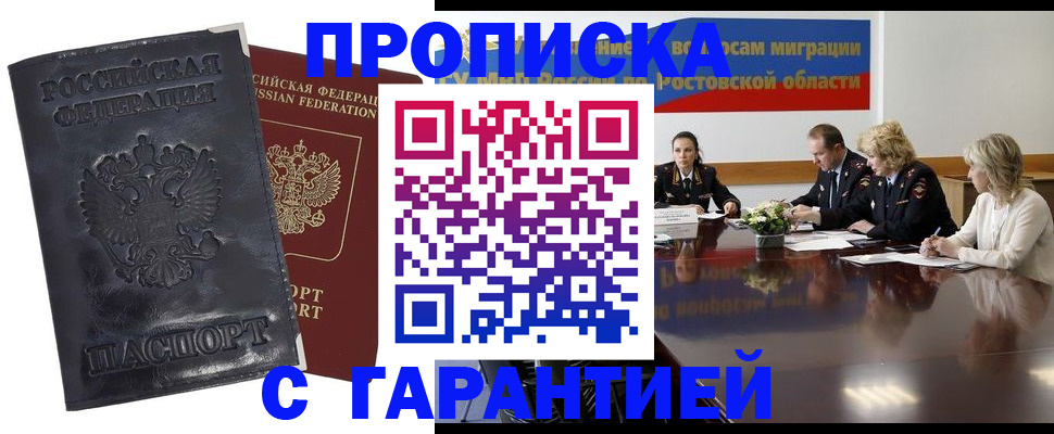 временная регистрация для школы в Красноармейске