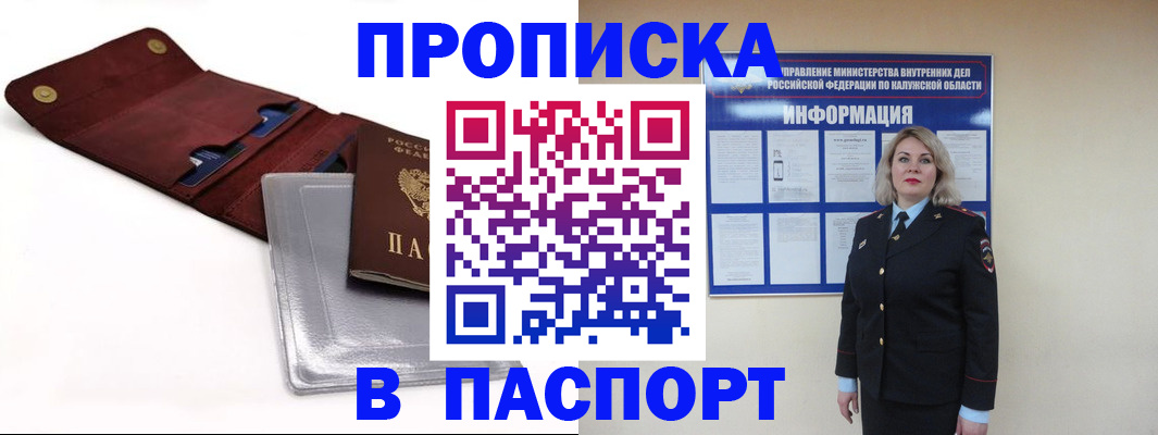 временная прописка в Красноармейске